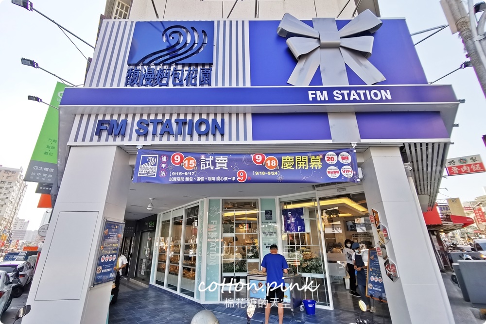 馥漫麵包逢甲站