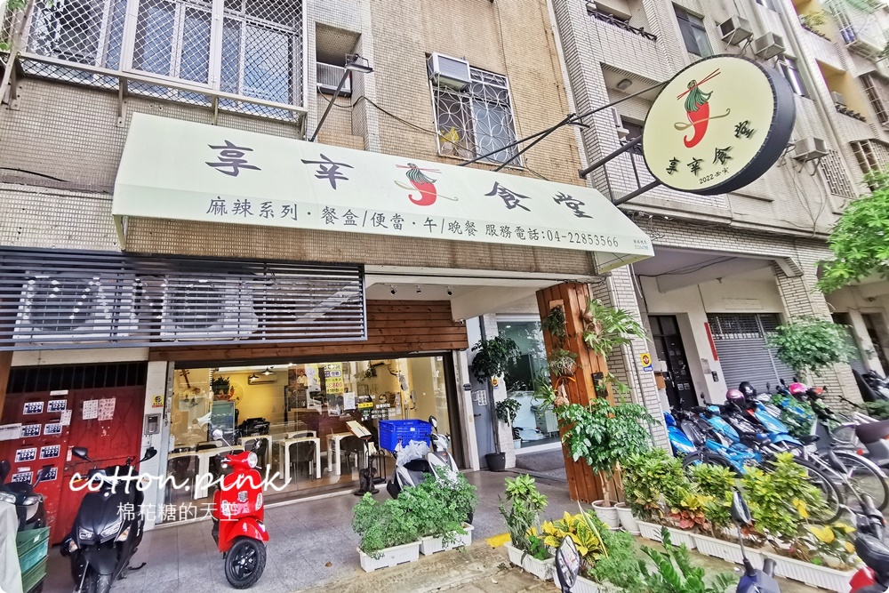 台中低調川菜小店|大里享辛食堂麻辣鴨血連湯都喝光光！