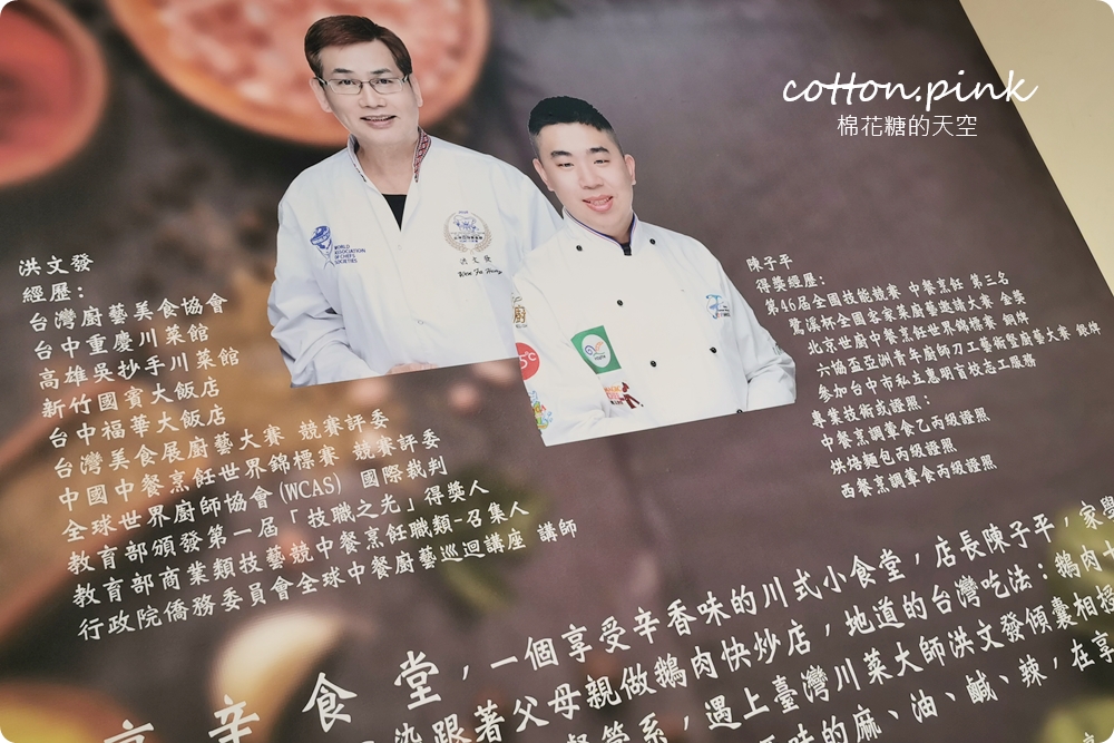 台中低調川菜小店|大里享辛食堂麻辣鴨血連湯都喝光光！