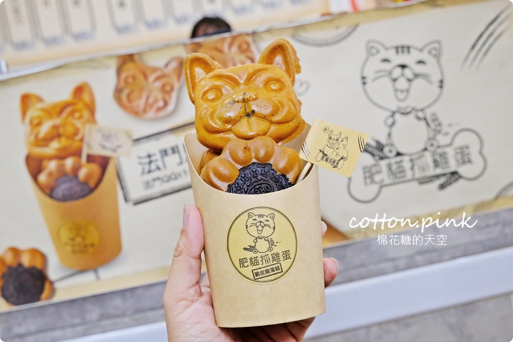 肥貓抓雞蛋東泉雞蛋糕