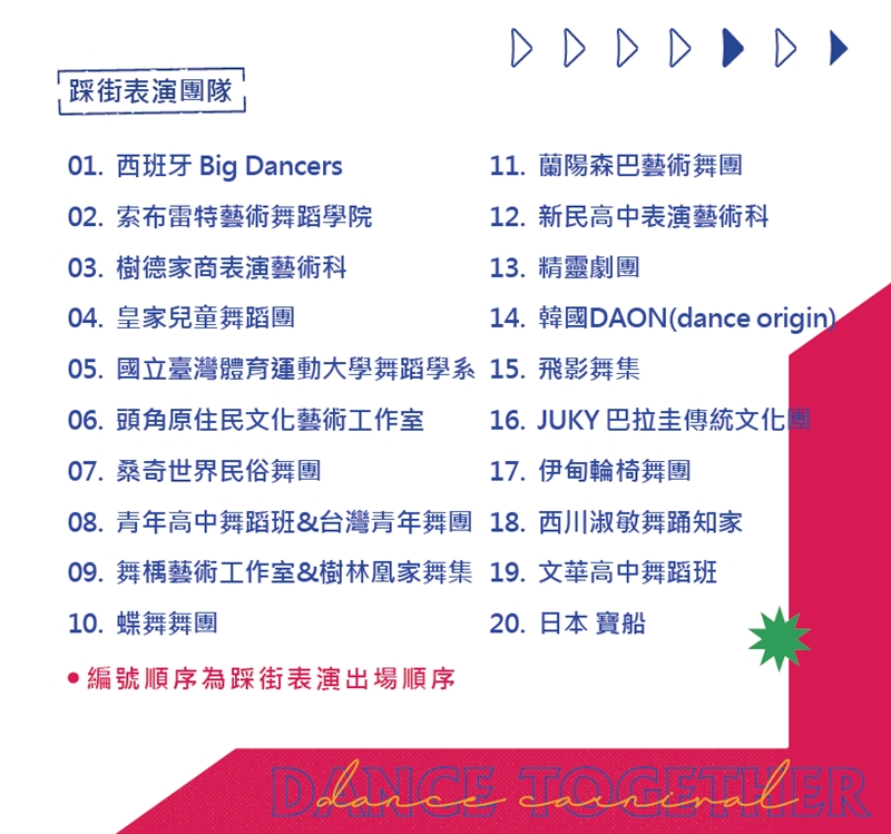 只有兩天！台中國際踩舞嘉年華活動國內外30個隊伍表演～免費入場！