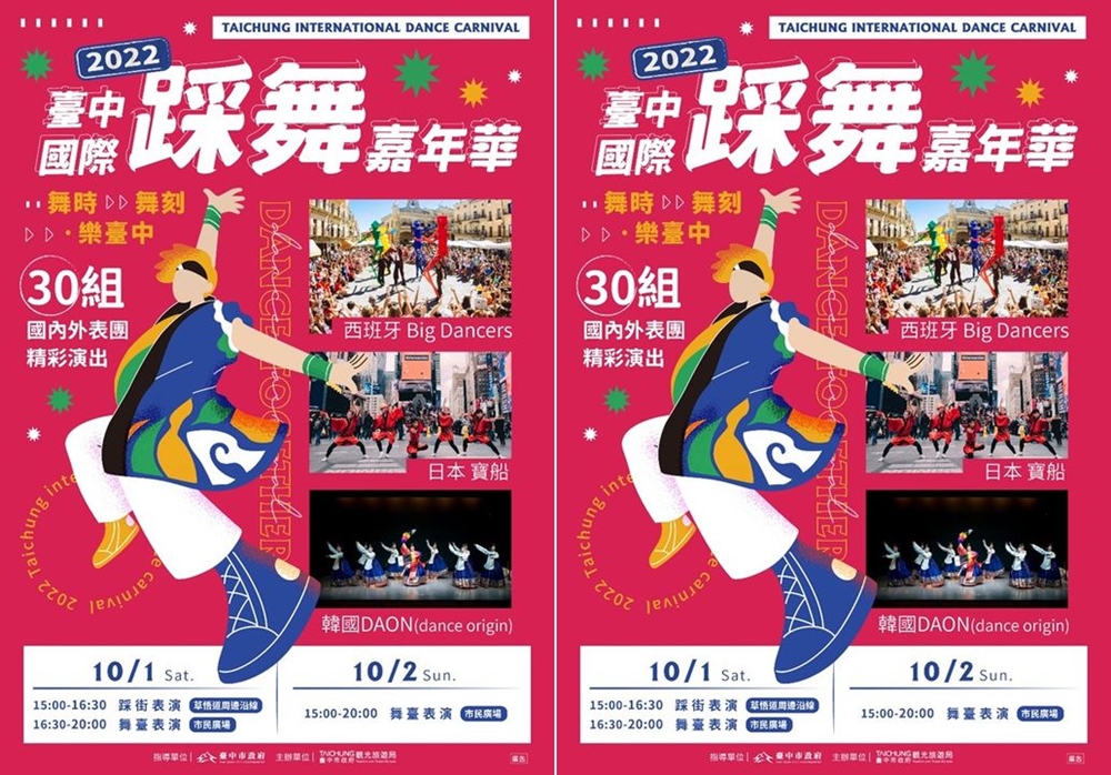 只有兩天！台中國際踩舞嘉年華活動國內外30個隊伍表演～免費入場！