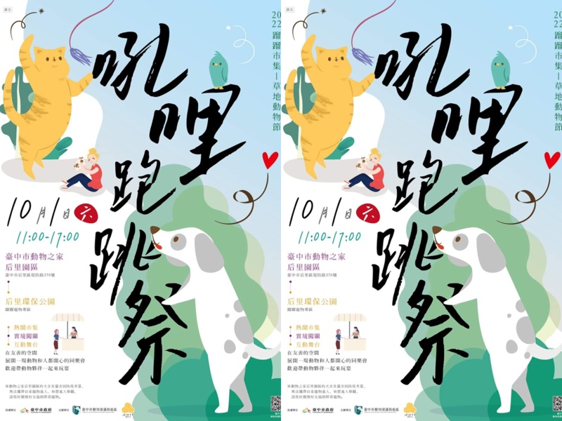 台中后里草地動物節～吼哩跑跳祭-蹓蹓市集只有一天！逛起來