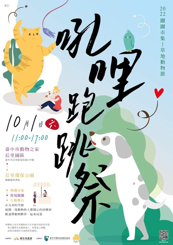 台中后里草地動物節～吼哩跑跳祭-蹓蹓市集只有一天！逛起來