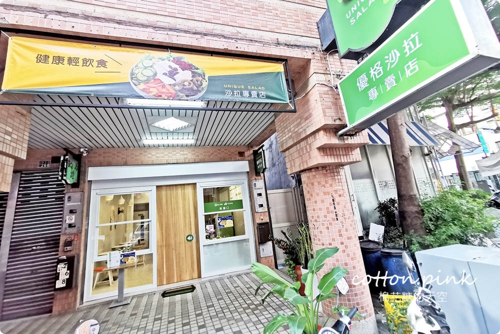 台中沙拉專賣店|優妮可
