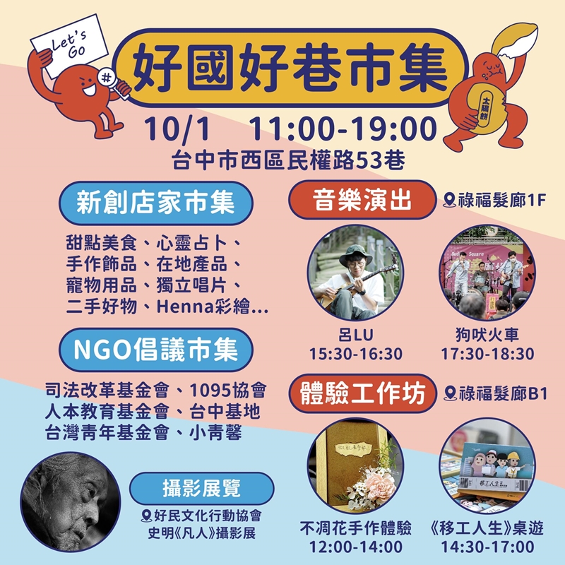 十月台中活動懶人包 ～綠空鐵道市集！購物節！約一波逛起來～