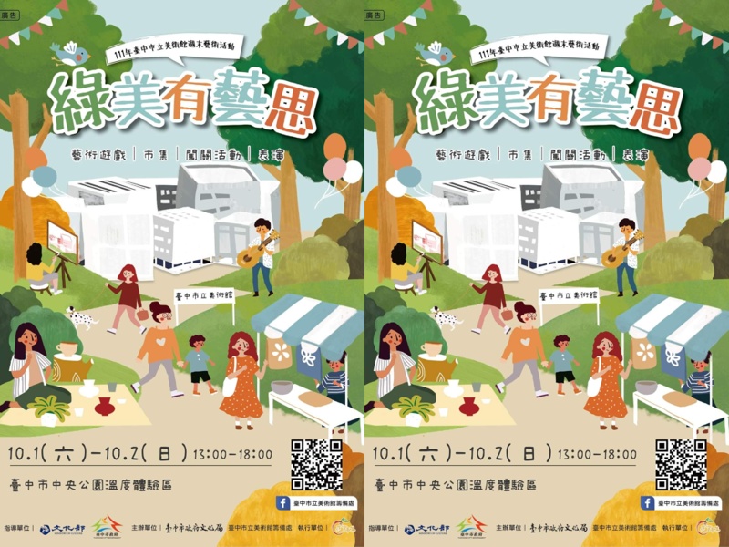 十月台中活動懶人包 ～綠空鐵道市集！購物節！約一波逛起來～