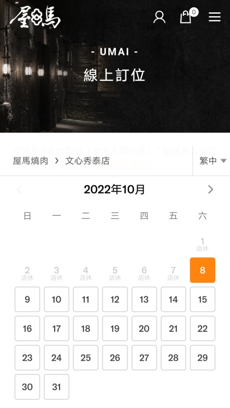 台中最新屋馬燒肉即將開幕，首間百貨店開在這兒~套餐菜單搶先看、線上訂位在文末