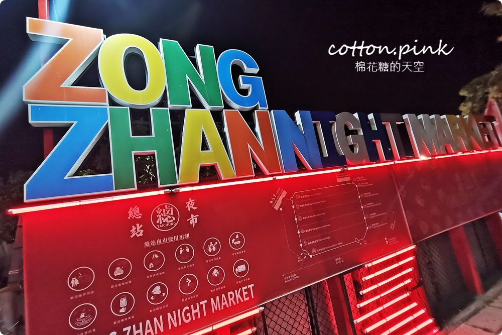 總站夜市必吃懶人包