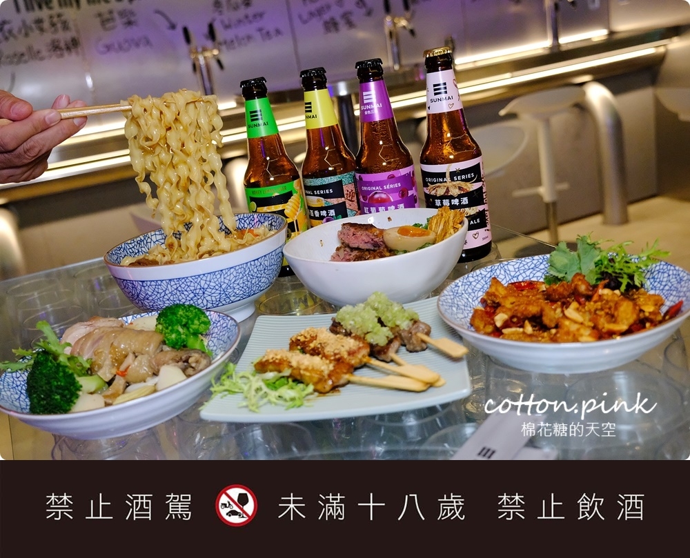 被牛肉麵耽誤的台式餐酒吧，全台第一家精釀啤酒喝到飽就在金色三麥 SUNMAI BAR PARK2