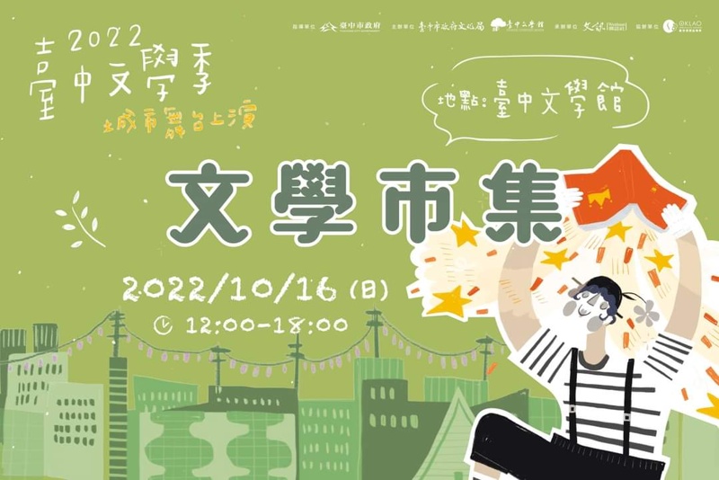 十月台中活動懶人包 ～綠空鐵道市集！購物節！約一波逛起來～