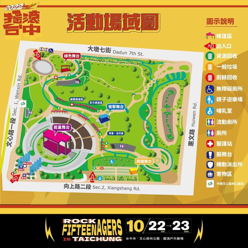 2022搖滾台中重回文心森林公園！免費入場！連續兩天超過50團～