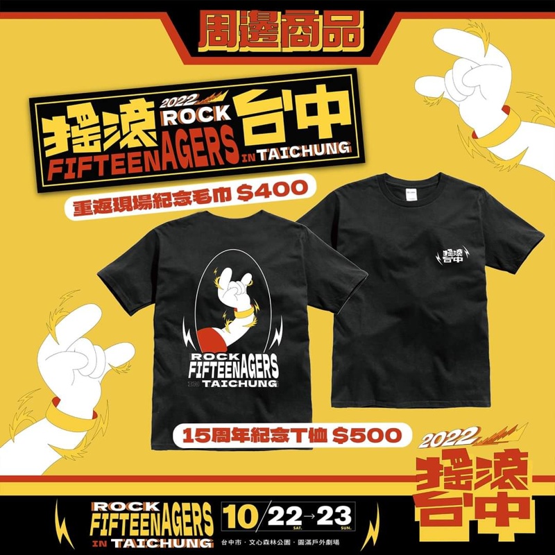2022搖滾台中重回文心森林公園！免費入場！連續兩天超過50團～