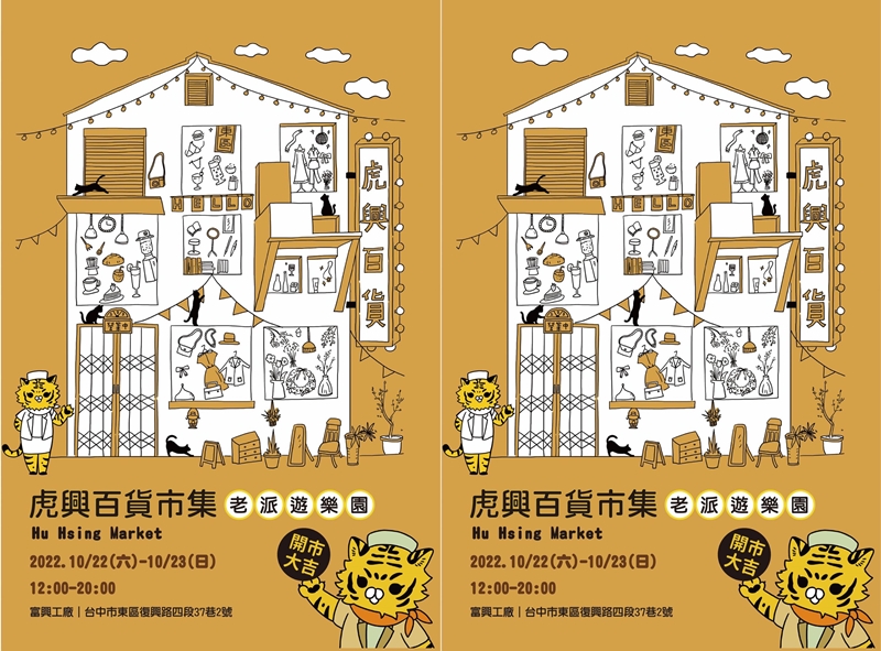十月台中活動懶人包 ～綠空鐵道市集！購物節！約一波逛起來～
