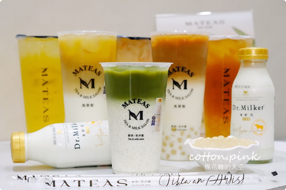 Mateas鮮奶茶沙龍