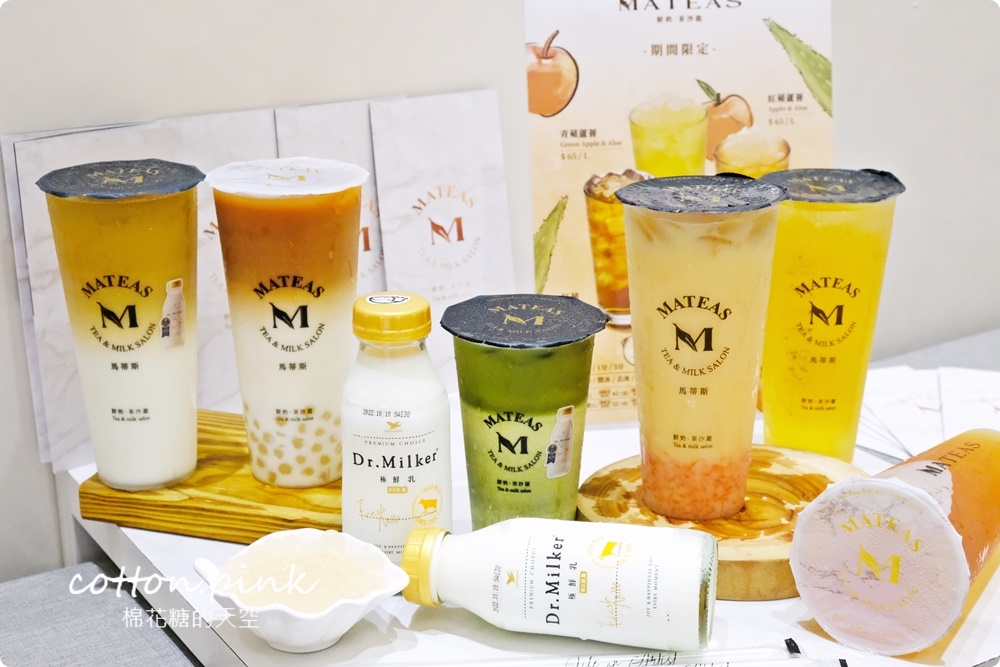 Mateas鮮奶茶沙龍
