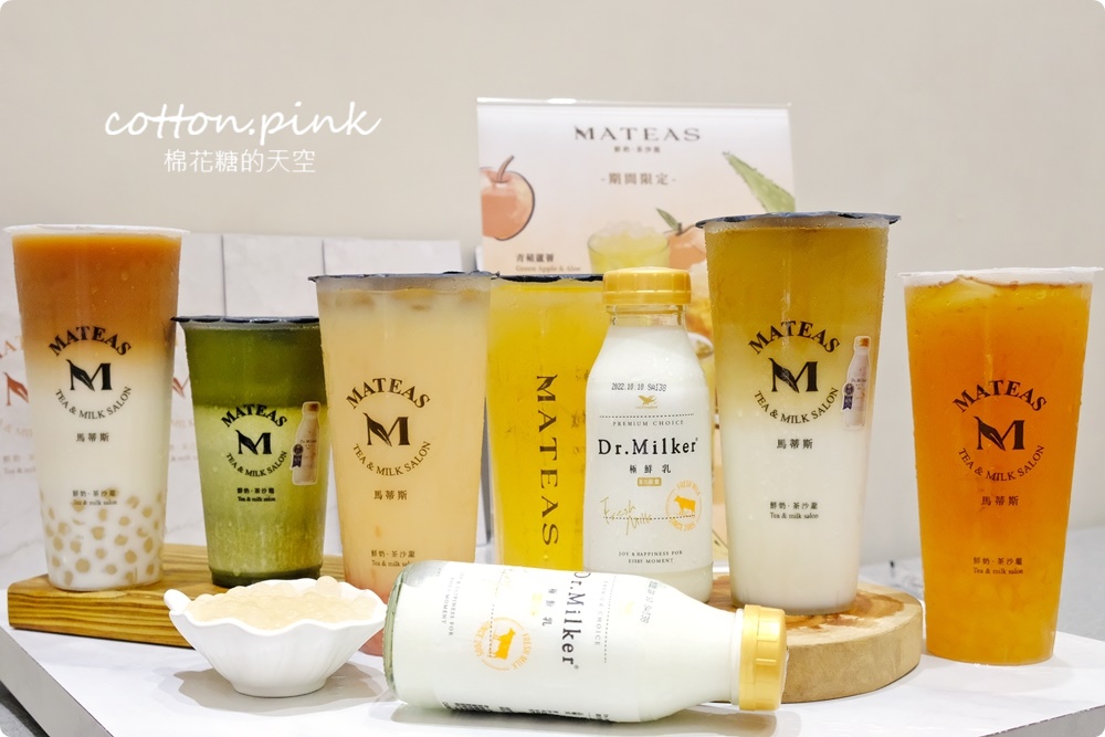 Mateas鮮奶茶沙龍
