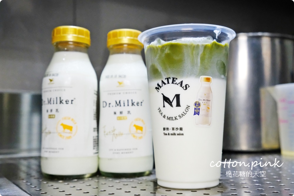 Mateas鮮奶茶沙龍