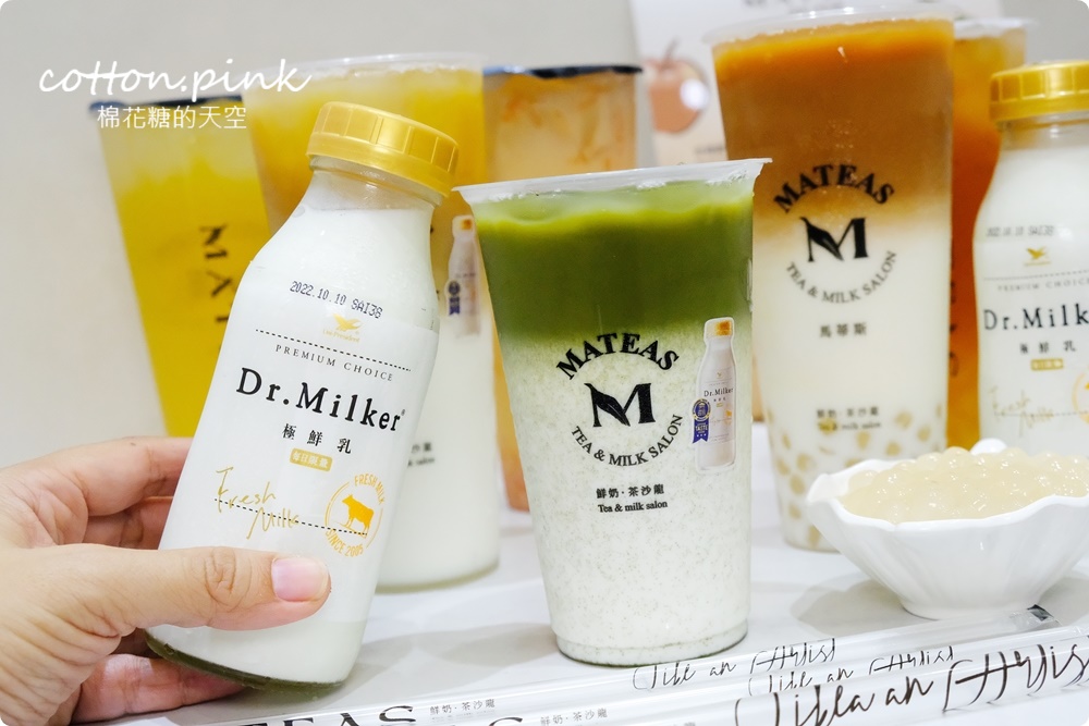 Mateas鮮奶茶沙龍