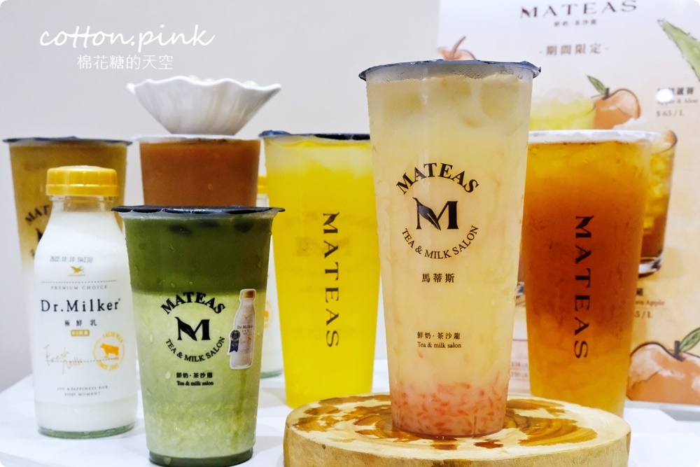 Mateas鮮奶茶沙龍