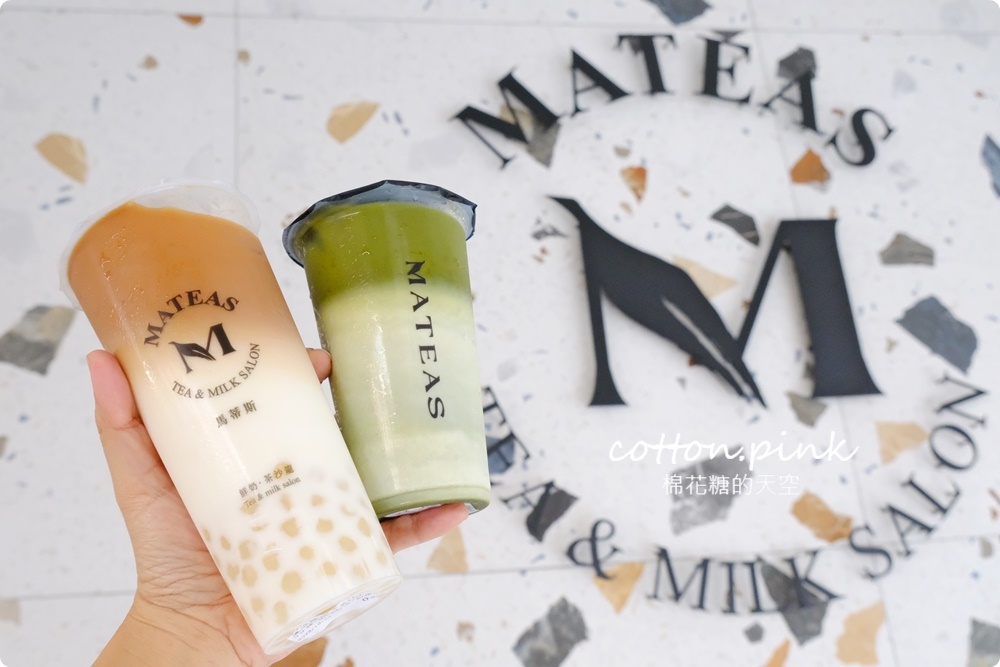 Mateas鮮奶茶沙龍