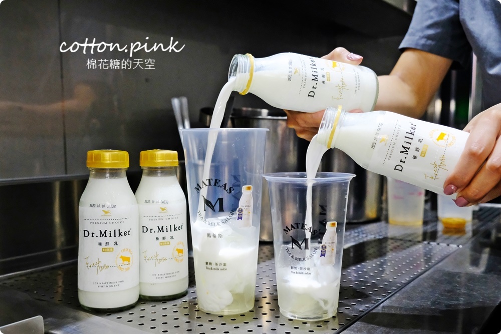 Mateas鮮奶茶沙龍