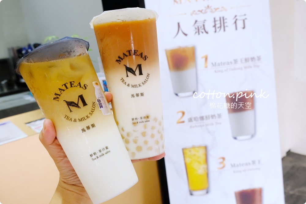 Mateas鮮奶茶沙龍