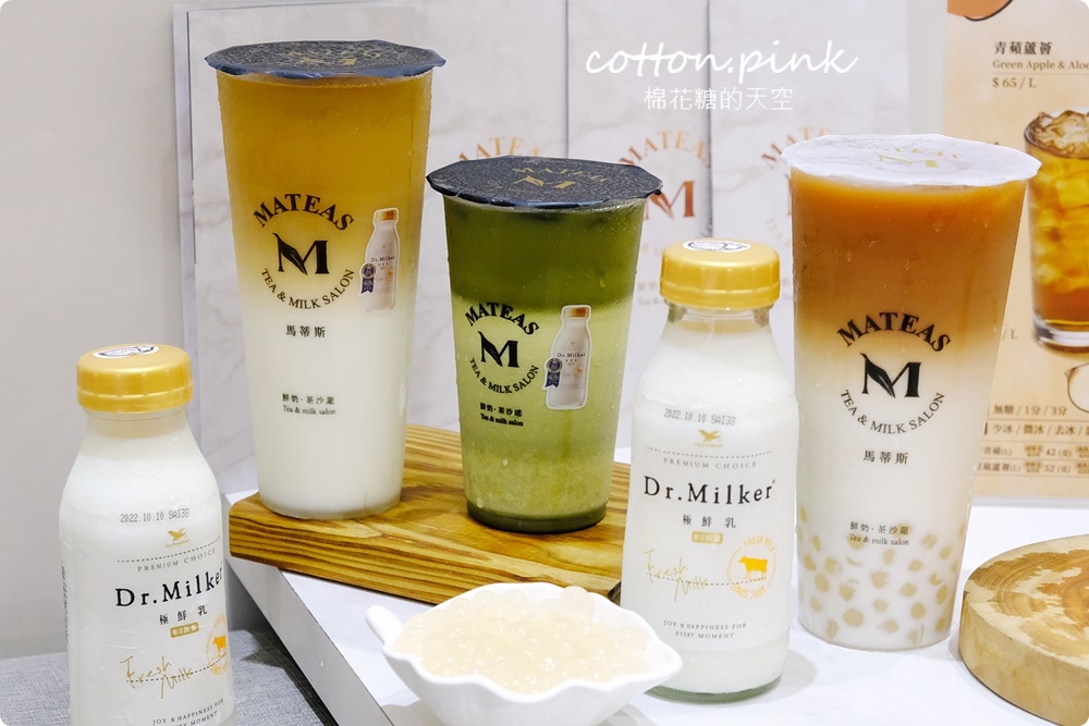 Mateas鮮奶茶沙龍