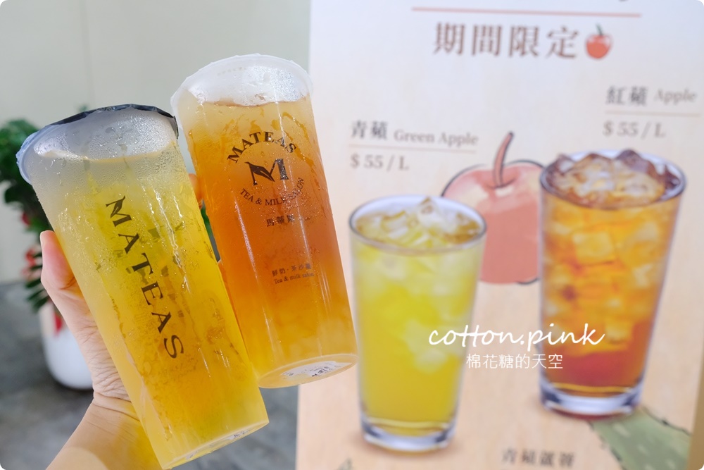 Mateas鮮奶茶沙龍