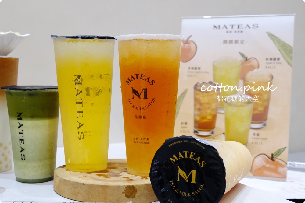 Mateas鮮奶茶沙龍