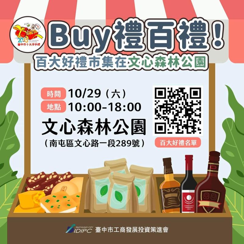 十月台中活動懶人包 ～綠空鐵道市集！購物節！約一波逛起來～