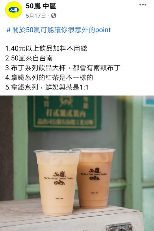 50嵐最新菜單！中區限定50元就有五種料！線上訂餐開放囉～