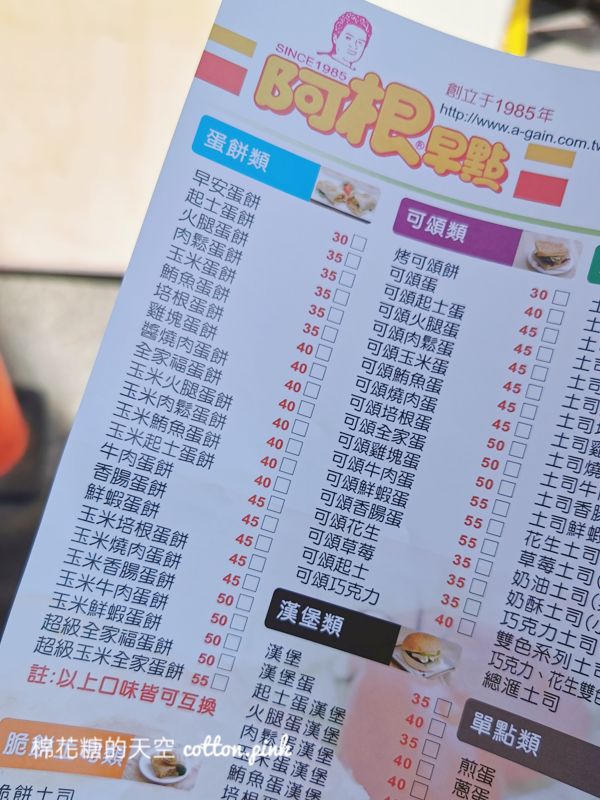 台中脆皮蛋餅推薦|阿根早點脆皮蛋餅口味超多！