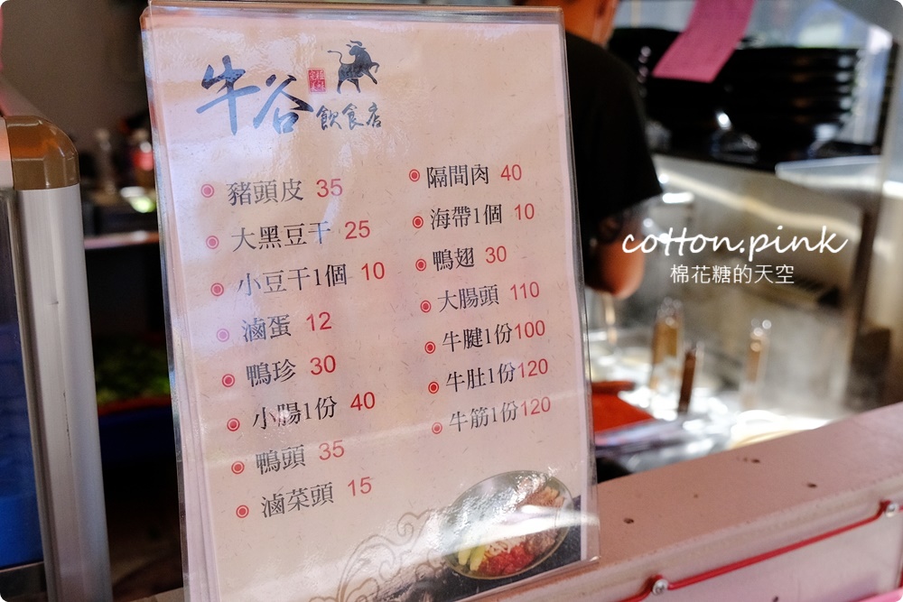 向上市場旁牛谷飲食店牛肉麵專賣～暗藏厲害滷味鴨頭必點