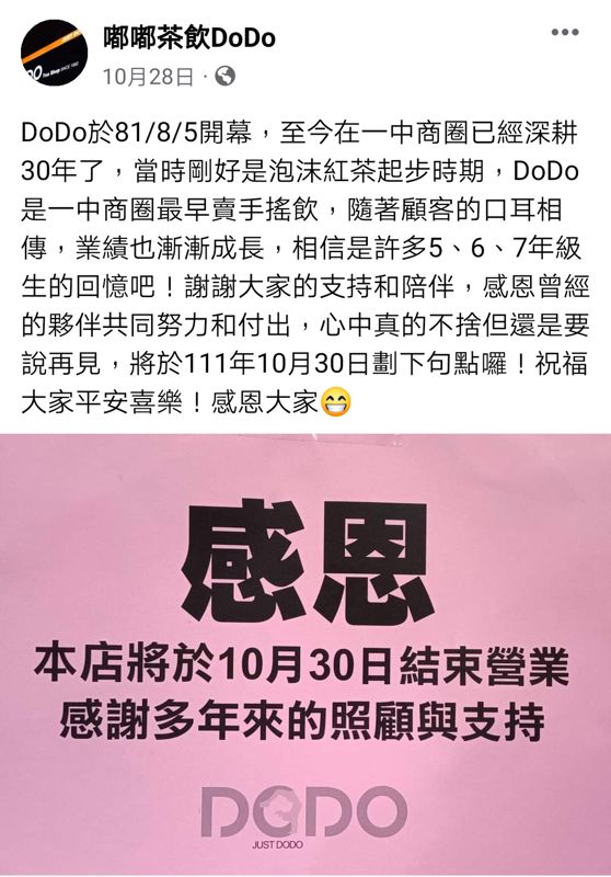一中老店嘟嘟茶飲已歇業～回不去啦！青春回憶掰掰！