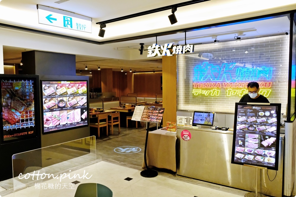 鉄火燒肉-台中新光店