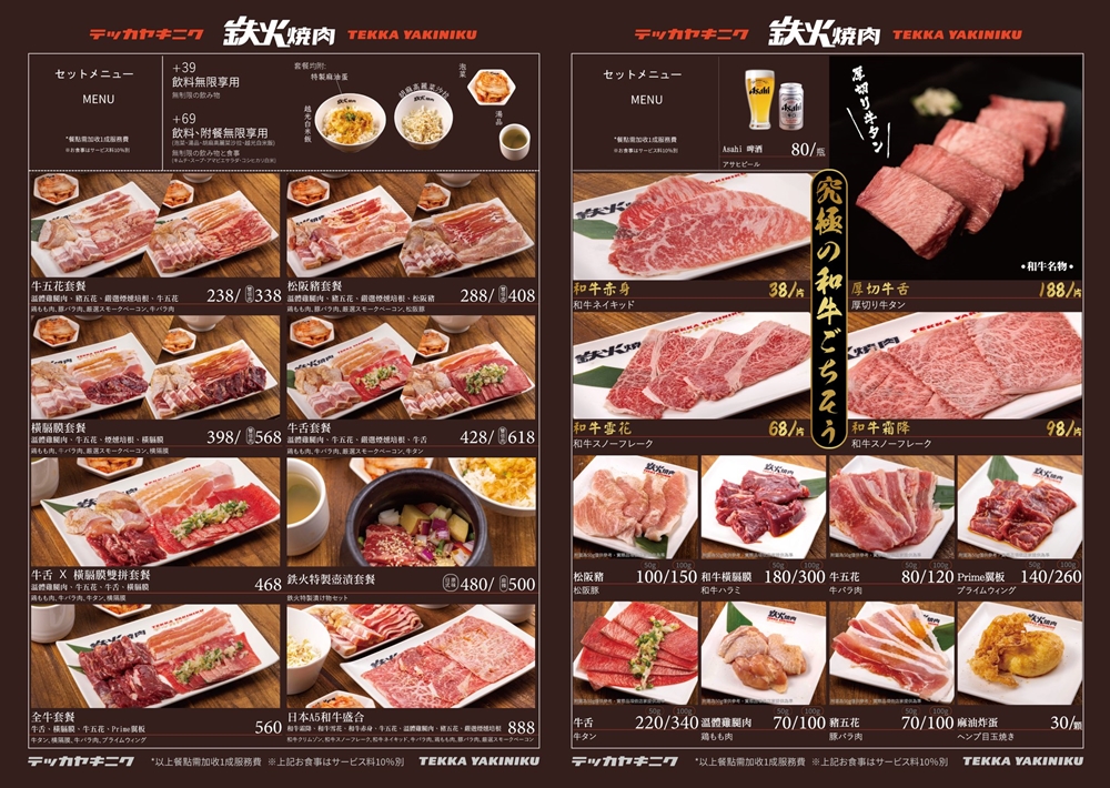 鉄火燒肉-台中新光店