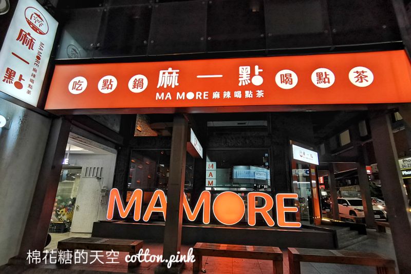 鼎王最新品牌-麻一點即將開幕！完整菜單看這邊～開到凌晨兩點