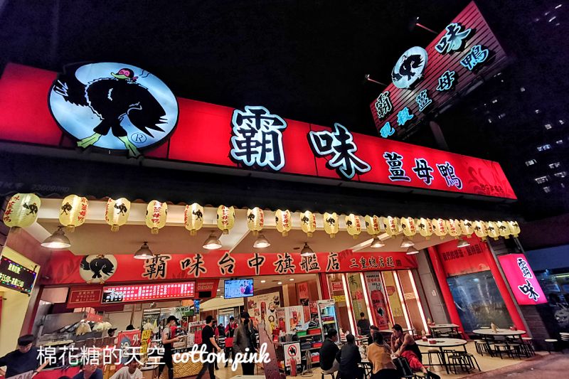 台中薑母鴨這家超人氣，霸味薑母鴨旗艦店越冷越排隊！