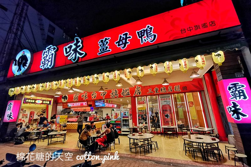 台中薑母鴨這家超人氣，霸味薑母鴨旗艦店越冷越排隊！