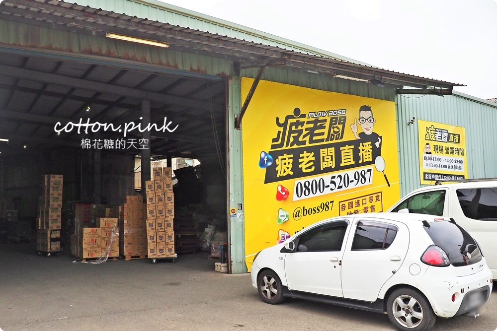 嘉義旅遊景點南台灣千坪批發倉庫！網路最夯疲老闆就在這兒