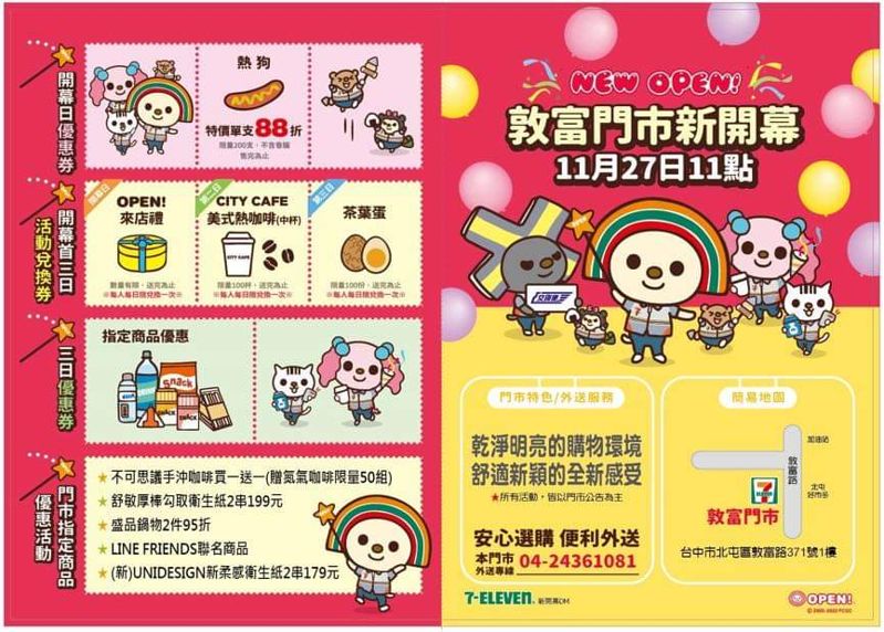 台中第一家LINE FRIEND聯名小七7-11即將完工！坐捷運也能到喔!