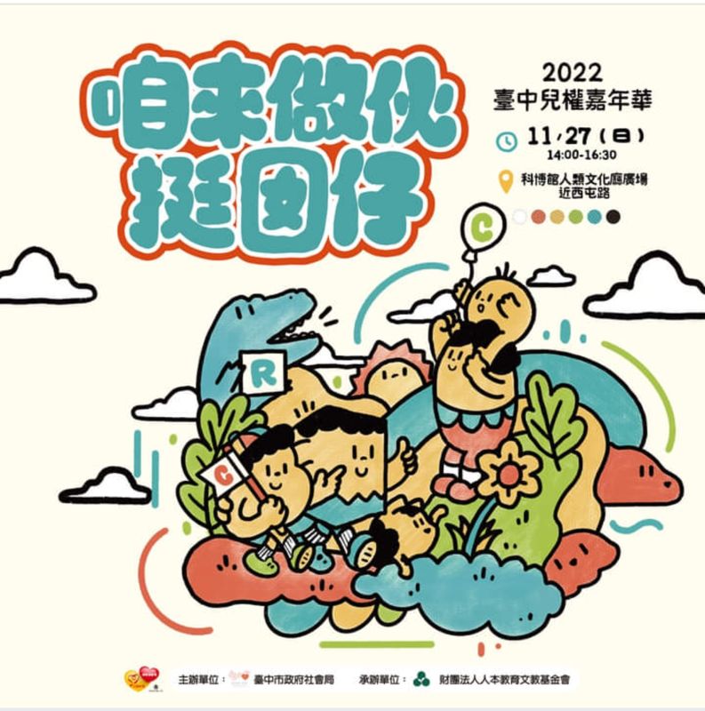 十一月台中活動懶人包～兒童園遊會、聖誕樹一日遊！約一波～