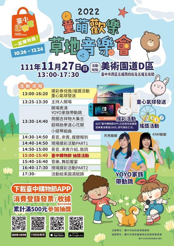 十一月台中活動懶人包～兒童園遊會、聖誕樹一日遊！約一波～