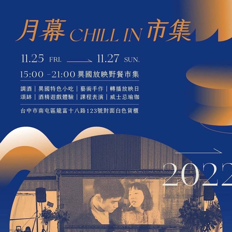 十一月台中活動懶人包～兒童園遊會、聖誕樹一日遊！約一波～