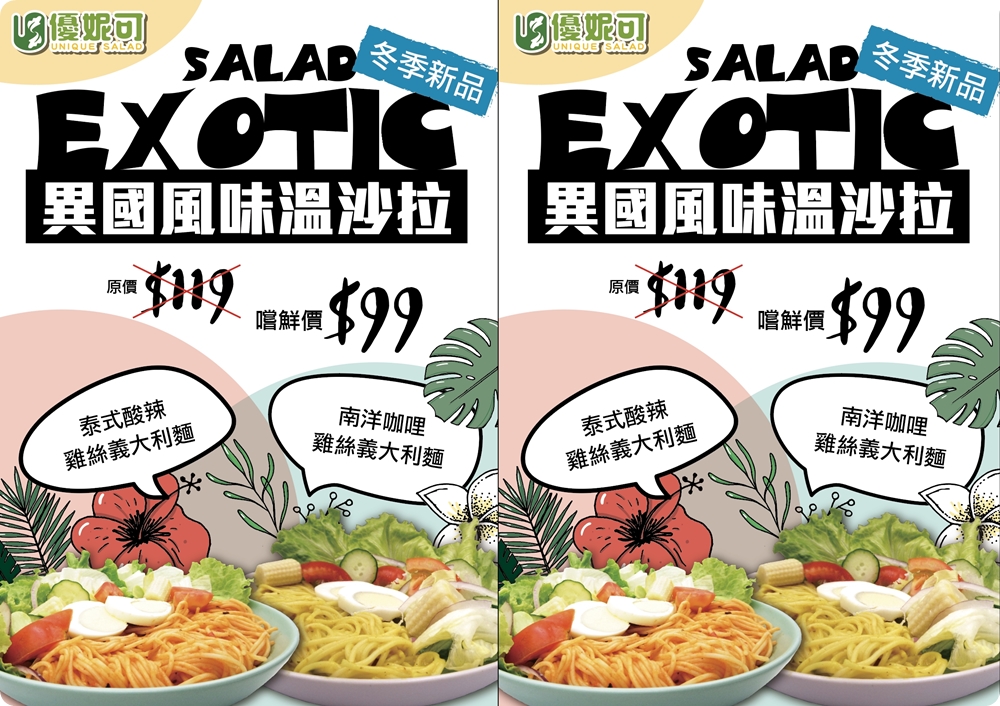 台中沙拉專賣店|優妮可獨家優格醬料搭配新鮮食材最對味！