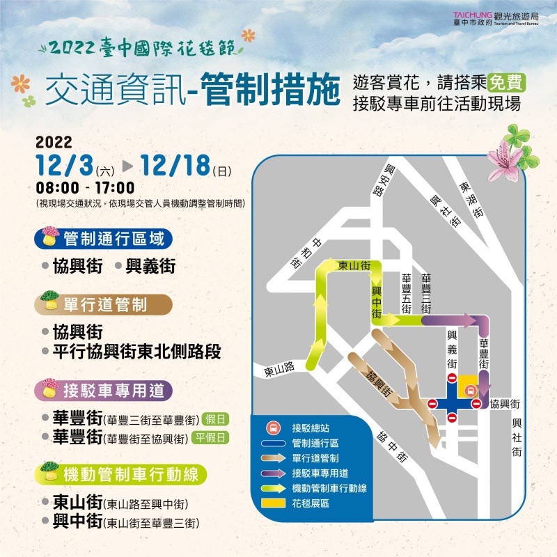 2022台中新社花海地圖、接駁車資訊懶人包！活動只有兩周～