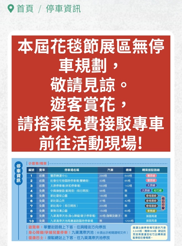 2022台中新社花海地圖、接駁車資訊懶人包！活動只有兩周～