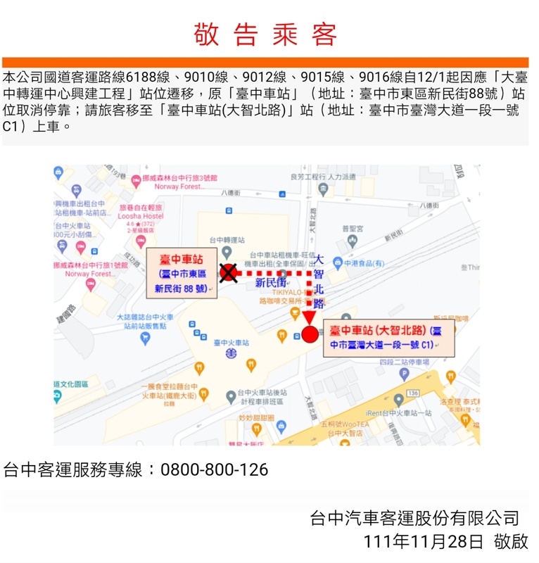 台中轉運站將停用！統聯、國光、台中客運最新上下車地點看這邊
