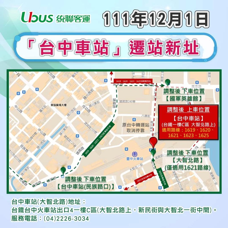 台中轉運站將停用！統聯、國光、台中客運最新上下車地點看這邊